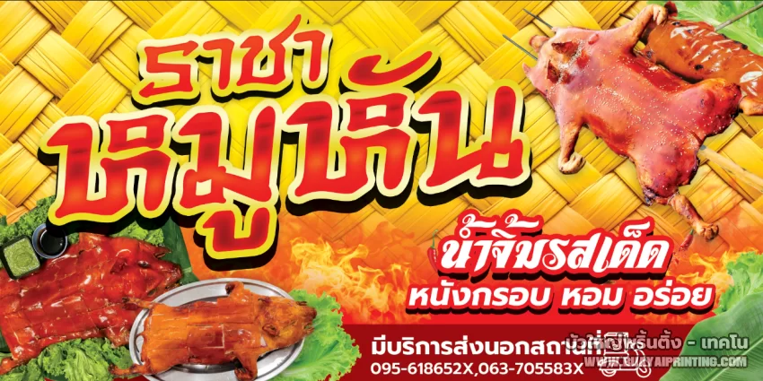 ป้ายหมูหัน