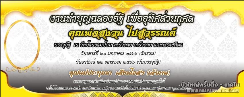 แบบป้ายงานฉลองอัฐิ, งานบุญ (ฟรีดาวน์โหลด)
