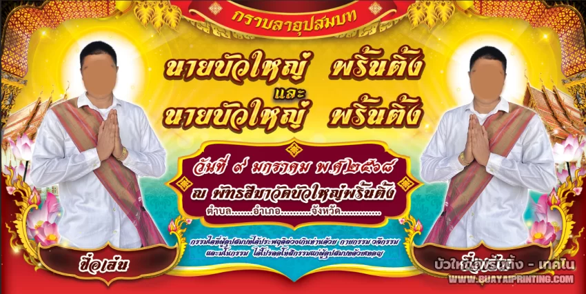 ป้ายงานบวชแบบที่ 32-1