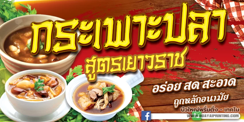 ป้ายกระเพราะปลาเยาวราช