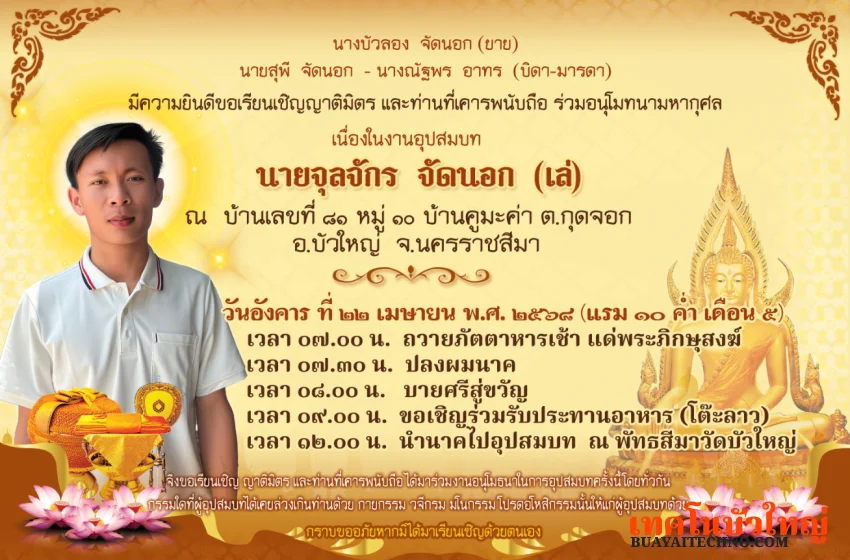 การ์ดงานบวช แบบที่ 19