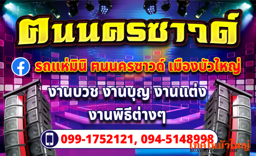 นามบัตรฅนนครซาวด์
