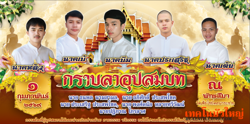 ป้ายงานบวชแบบนาคหลายๆ คน (แบบที่ 9)
