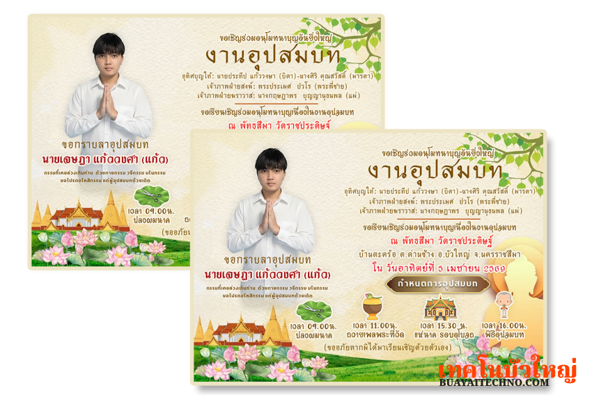 การ์ดงานบวชแบบโปรสการ์ด (บ้านตะคร้อ)