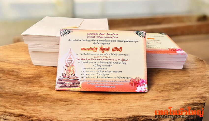 การ์ดงานบวชแบบโปสการ์ดหน้าเดียว