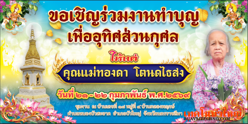 ป้ายทำบุญฉลองอัฐิ บรรจุอัฐิ