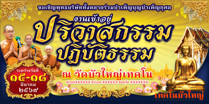 ป้ายปริวาสกรรม วิปัสสนากรรมฐาน เข้าค่ายพุทธรรม