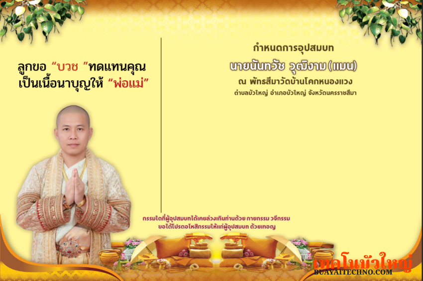 แจกแบบการ์ดงานบวช แบบที่ 42
