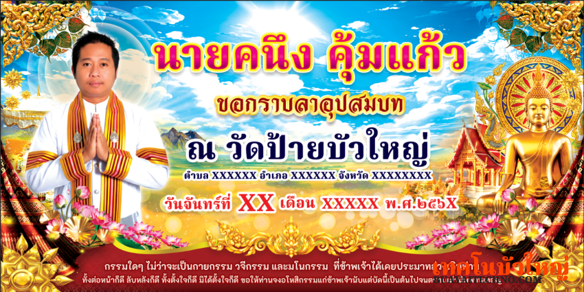 ป้ายงานบวช แบบที่ 39