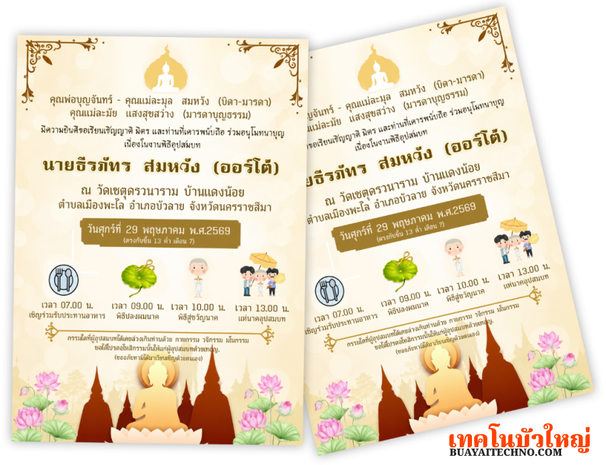 ตัวอย่างการ์ดงานบวช