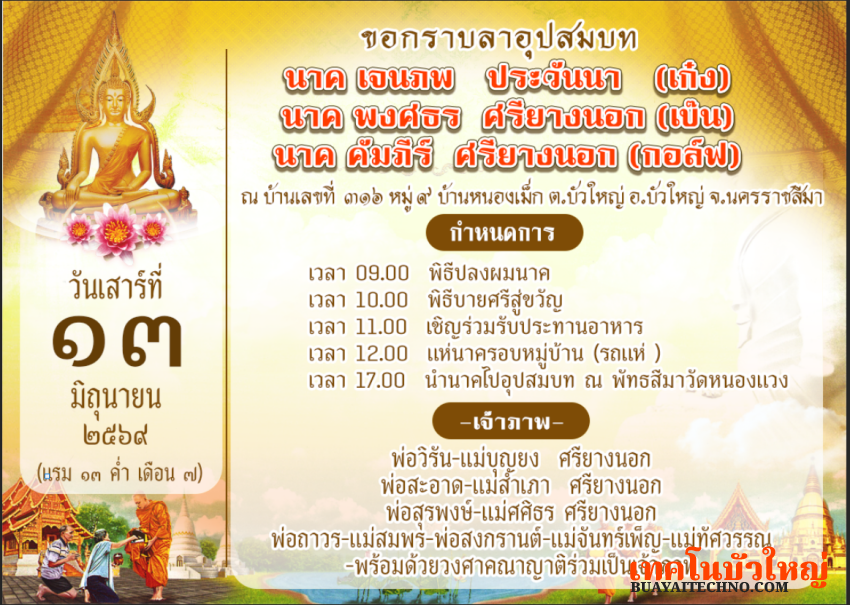ตัวอย่างการ์ดงานบวช  เบอร์ 22
