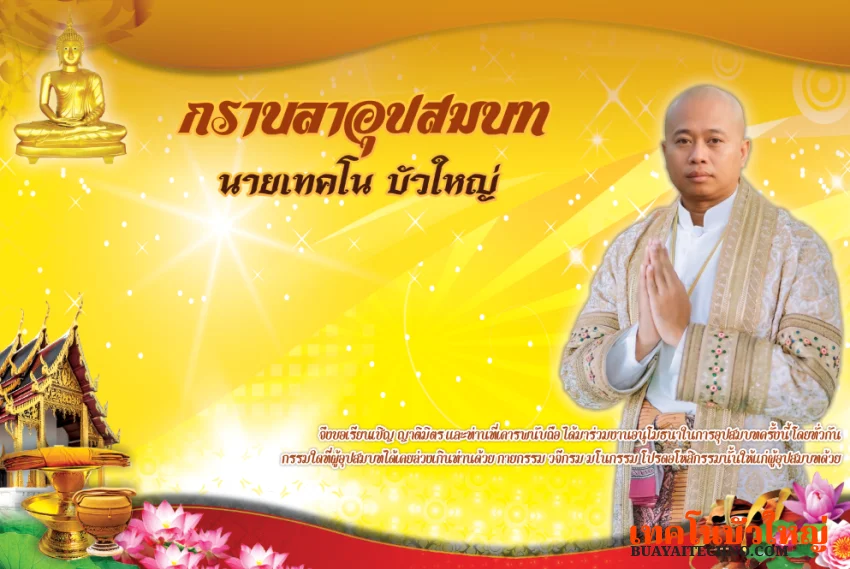 แบบการ์ดงานบวช (ดาวน์โหลดฟรี)