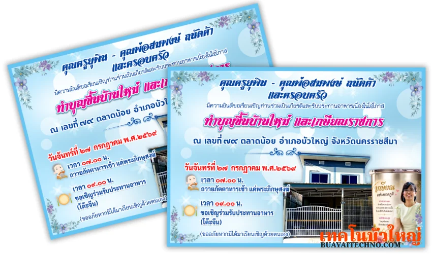 ตัวอย่างการ์ดขึ้นบ้านใหม่