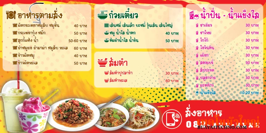 ป้ายอาหารตามสั่ง ก๋วยเตี๋ยว น้ำแข็งใส