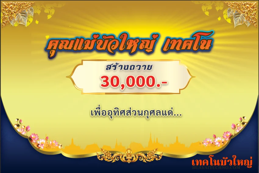 กรอบงานบุญ งานวัด