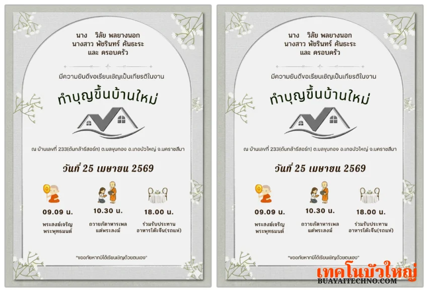 การ์ดขึ้นบ้านใหม่