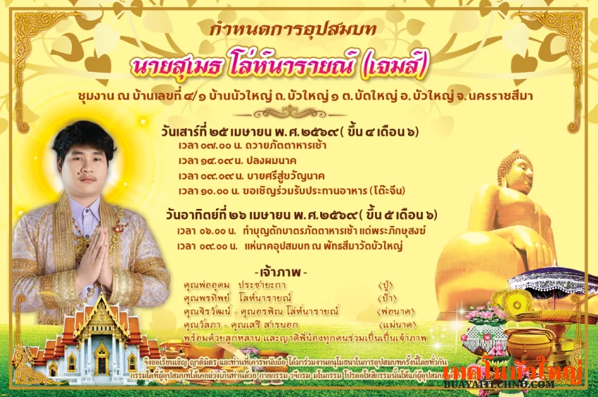 แบบการ์ดงานบวช หน้าเดียว (บ้านบัว)